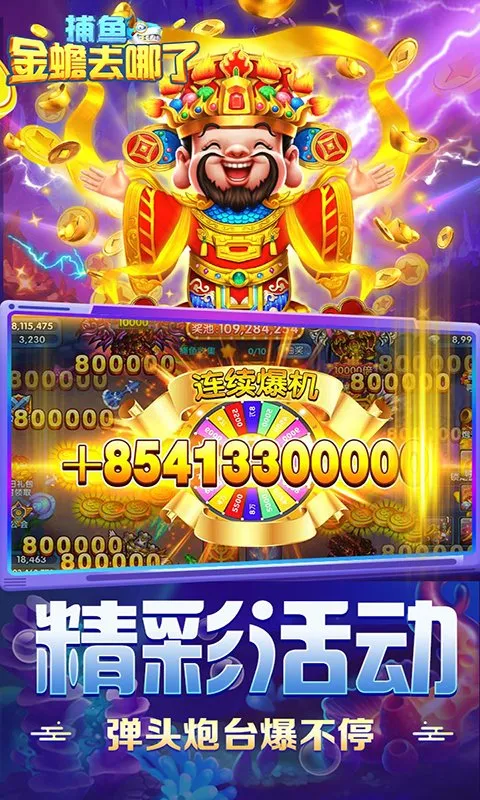 捕鱼金蟾去哪了游戏下载