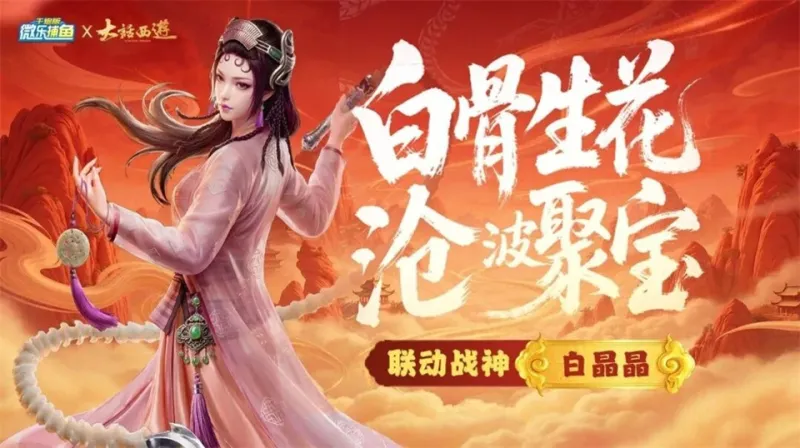 微乐捕鱼