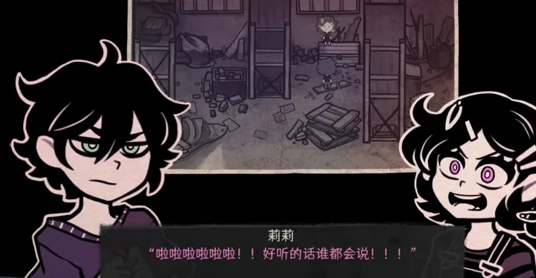 和莉莉的棺材游戏结局配图2