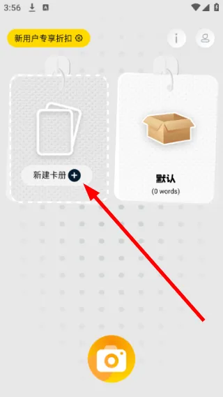 怎么新建卡册配图3