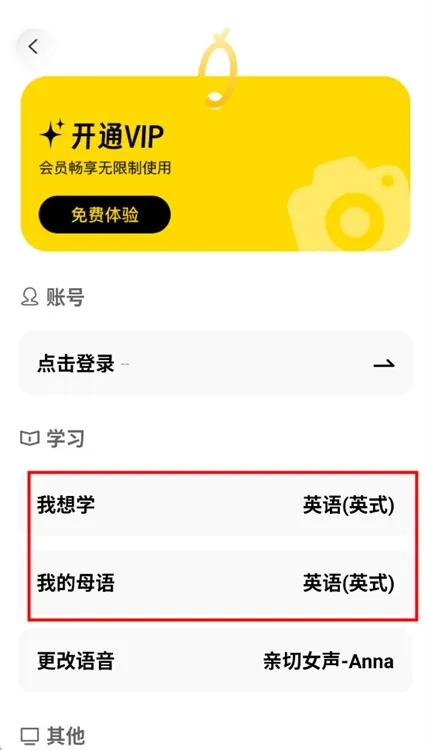 怎么修改学习语言配图2
