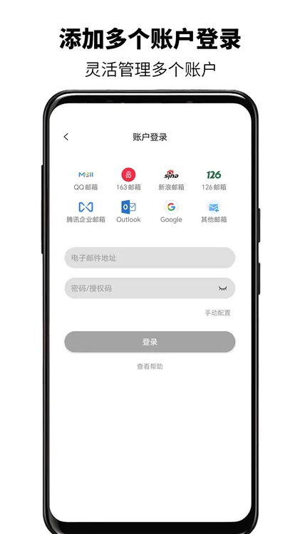 简易邮箱下载app