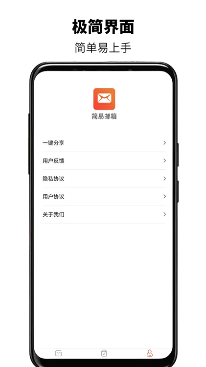 简易邮箱下载app