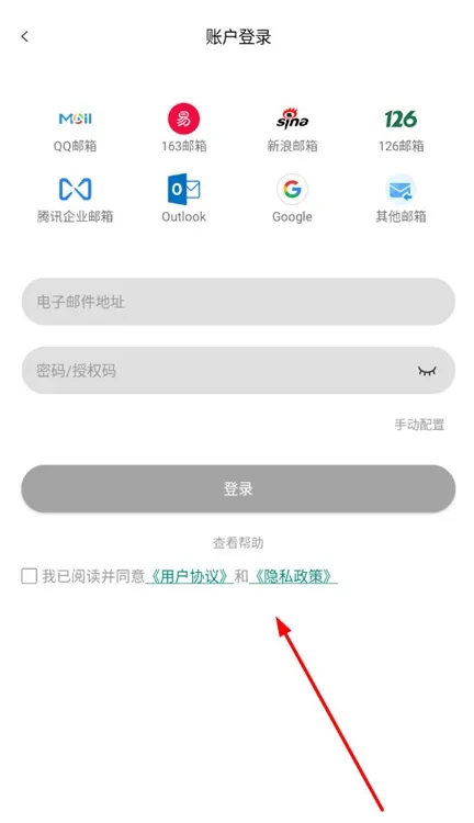 怎么添加邮箱配图2