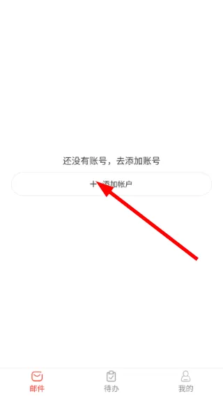 怎么添加待办信息配图1