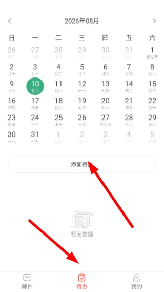 怎么添加待办信息配图3