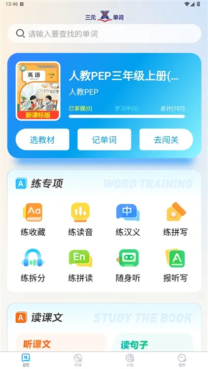 三元单词使用教程配图1