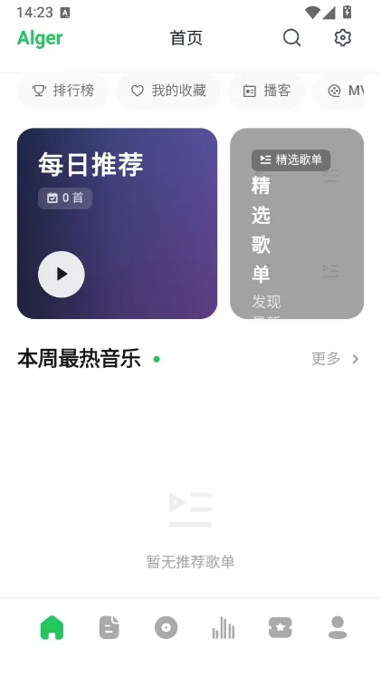 AlgerMusicPlayer宣传图