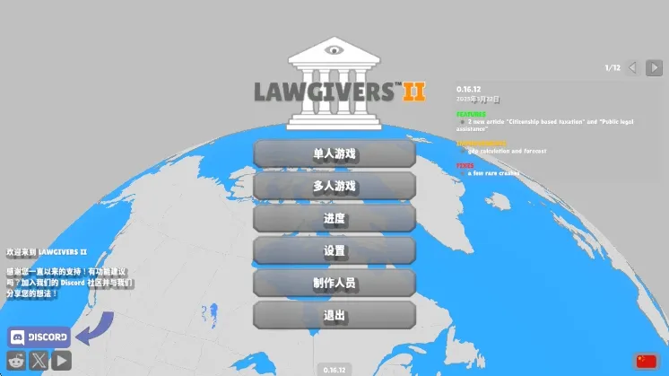 lawgivers2汉化版宣传图