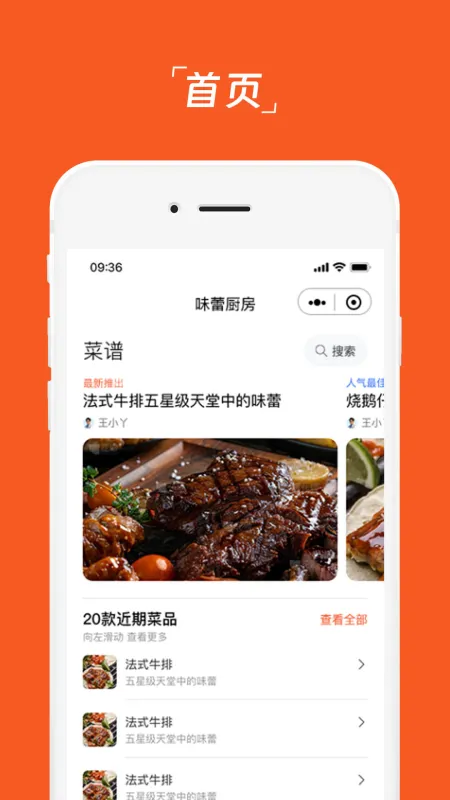 味蕾厨房app下载