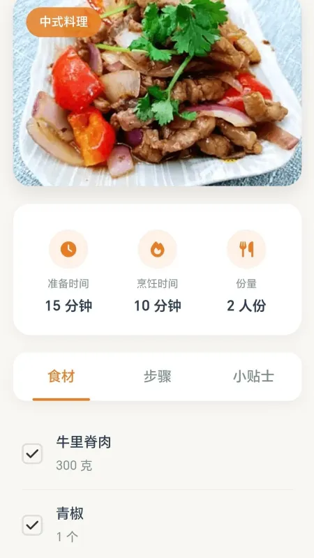 味蕾厨房app下载