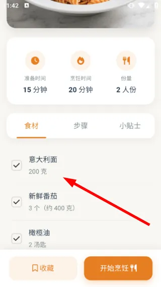 味蕾厨房怎么收藏菜品配图1