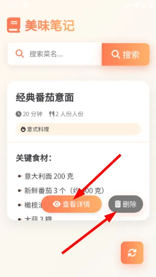 怎么收藏菜品配图3