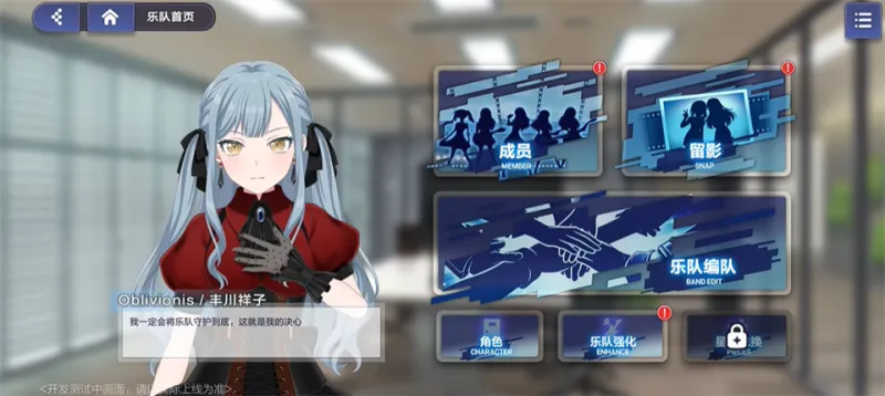 BanG Dream!交织的乐章官服