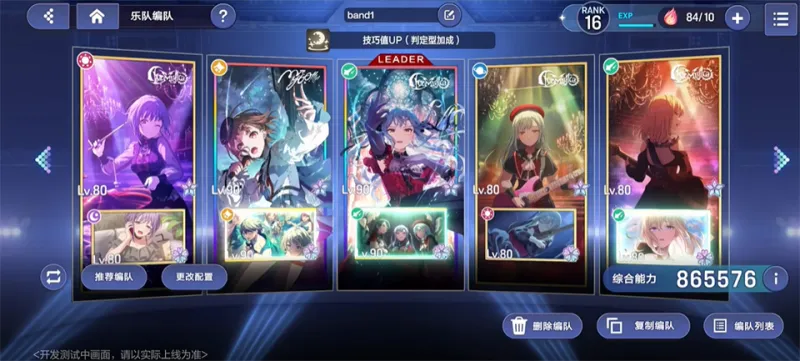 BanG Dream!交织的乐章官服