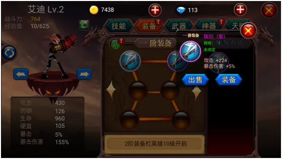 火柴人部落装备系统配图1