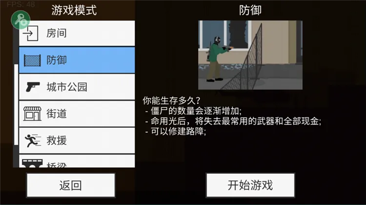 平面僵尸防御新手攻略配图1