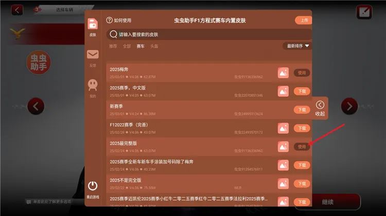 monoposto怎么加皮肤模组配图1