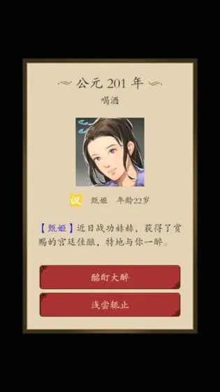 三国人生免广告最新版本宣传图