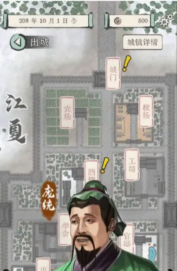 三国人生新手攻略配图1