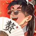 赘婿手游下载最新版