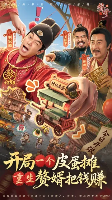 赘婿宣传图