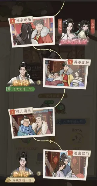 赘婿新手攻略配图1
