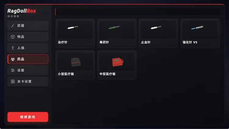 RagDollBox怎么玩配图1