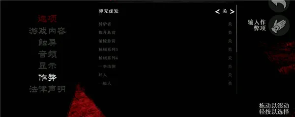 怎么开启作弊配图3