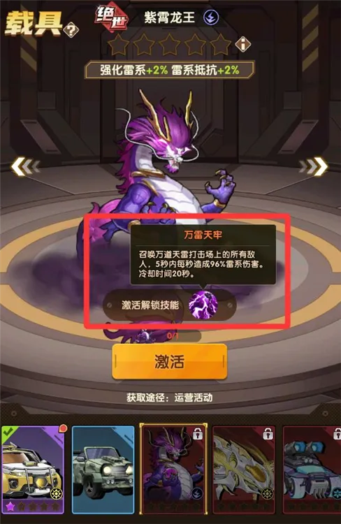 装备载具攻略配图4