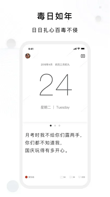 毒汤日历APP宣传图