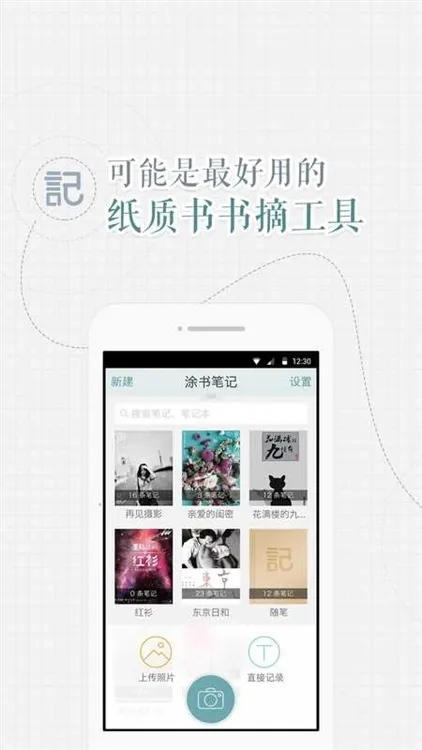 涂书笔记APP宣传图