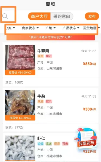 冻品e港购物流程配图1