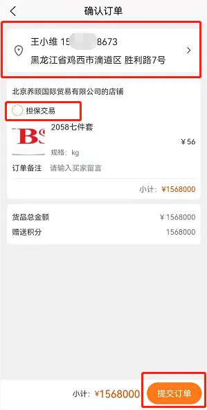 购物流程配图3