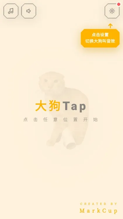 大狗叫模拟器宣传图