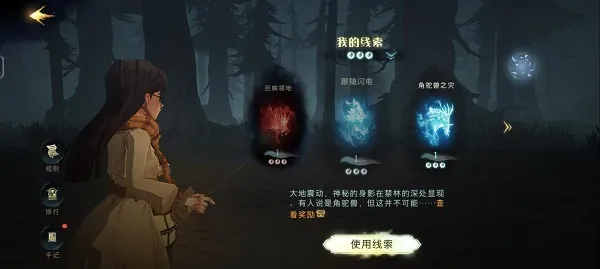 哈利波特魔法觉醒禁林打法攻略配图1