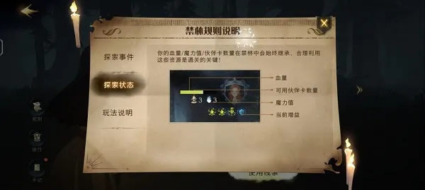 禁林打法攻略配图3