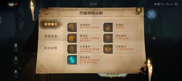 禁林打法攻略配图5