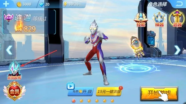 奥特曼正义降临怎么获得欧布原生配图1