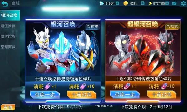 奥特曼正义降临商城系统攻略配图1