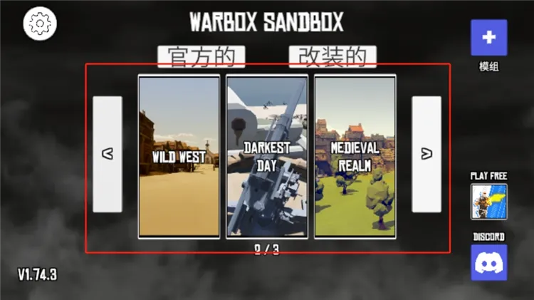 战争沙盒怎么玩配图1