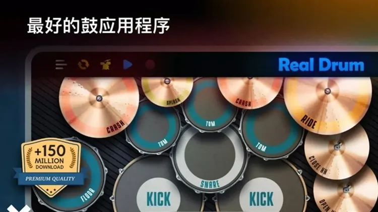 真实架子鼓模拟器手机版宣传图