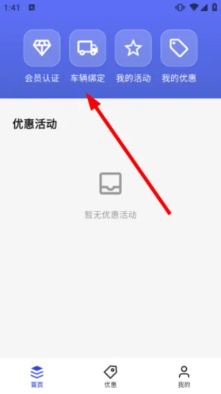 高速畅行怎么绑定车辆配图1