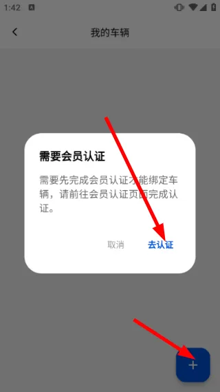 怎么绑定车辆配图2