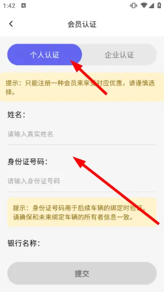 怎么认证会员配图1