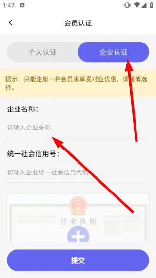 怎么认证会员配图2
