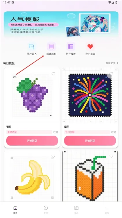 拼豆画app使用教程配图1