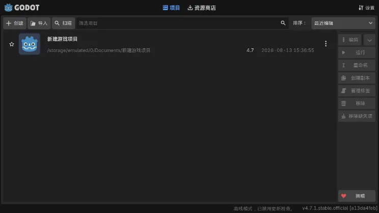 Godot Engine手机版宣传图