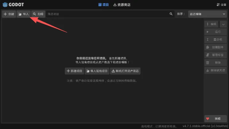 Godot Engine手机版怎么导入素材配图1
