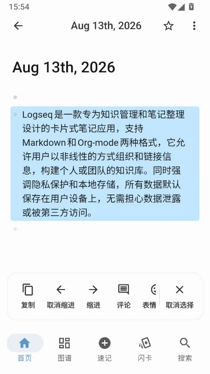 logseq怎么新建一篇笔记配图2